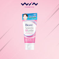 Biore Speedy Micellar Cleansing Foam - Moisture Soft 90 g. บิโอเร สปีดี้ ไมเซล่า โฟมล้างเมคอัพ ล้างหน้า สูตรผิวนุ่มเด้ง 90 กรัม