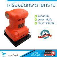 รุ่นใหม่ ราคาพิเศษ เครื่องขัดกระดาษทราย BLACK&amp;DECKER BS200-B1 200W ขัดได้เร็วกว่า ชิ้นงานเนียนเรียบ จับถนัดมือ จัดส่งฟรีทั่วประเทศ​ Finishing Sander