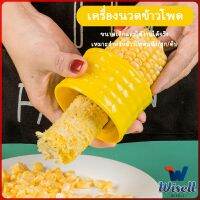 Wisell ที่แกะข้าวโพด ที่ปอกข้าวโพด ทรงกลม