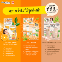 Clear Face เคลียร์เฟส Set หน้าใส ไร้จุดด่างดำ