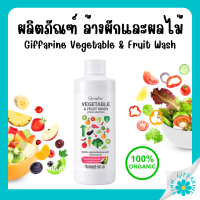 กิฟฟารีน ผลิตภัณฑ์ล้างผักและผลไม้ ใช้สารทำความสะอาดที่มาจากธรรมชาติ ใช้ล้างผักและผลไม้