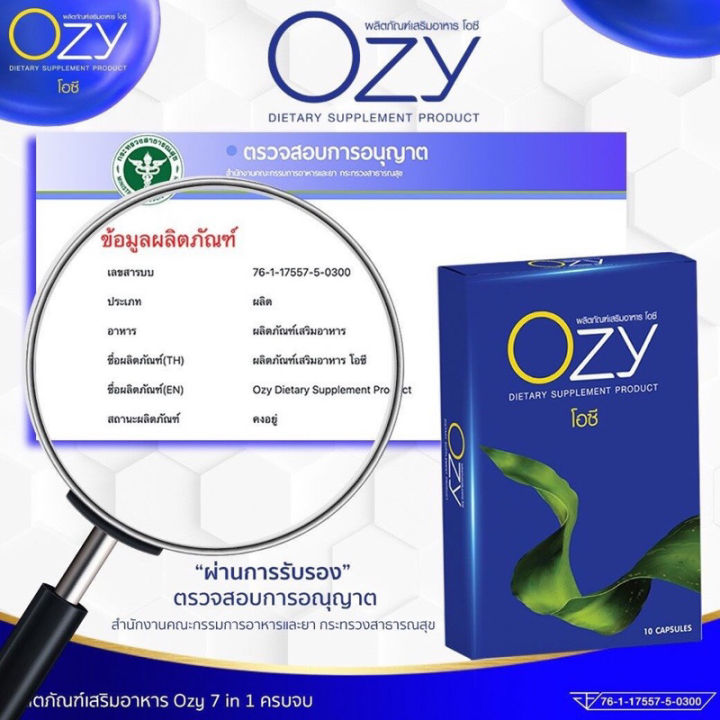 ozy-ของแท้-ส่งฟรี-อาหารเสริมลดน้ำหนัก-คุมหิว-อิ่มนาน-โอซี-หนิง-ozy-ลด-1กล่อง-10-แคปซูล