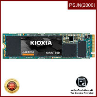 Kioxia Internal EXCERIA NVMe SSD 250GB 1700/1200MB/s (ฮาร์ดดิสก์ภายใน) (LRC10Z250GG8)