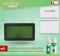 Fabrix กรองอากาศ HONDA CIVIC FD 2.0 ปี 2006-2011 ฮอนด้า ซีวิค เอฟดี (อายุงาน1แสน กิโลเมตร) แถมน้ำยาล้าง + เคลือบกรองอากาศ