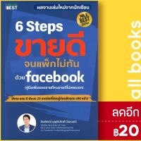 ? 6 Steps ขายดีจนแพ็กไม่ทัน ด้วยฯ - I AM THE BEST ธันย์ธรณ์ บุญจิรกิตติ์ (วินเนอร์)