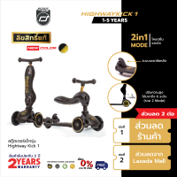 [ใช้ 2 คูปองลดเพิ่ม] Scoot &amp; Ride Highway Kick 1 Black Gold Edition  จักรยานฝึกทรงตัวสุดพรีเมี่ยมแบบ 2 in 1 จากออสเตรีย สำหรับเด็กอายุ 1-5 ปี