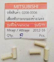 แกนขับตัวหนอน เฟืองพับ กระจก MITSUBISHI MIRAGE ATTRAGE ปี 2012-2022