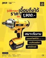 iman บล็อกไฟฟ้าไร้สาย รุ่น i-200 บล็อกไฟฟ้าไร้สายแรงบิดสูง บล็อกแบตเตอรี่ iman บล็อกถอดล้อ รถ 4x4 บล็อกแบตไร้สาย รับประกัน 2 ปี เก็บเงินปลายทาง