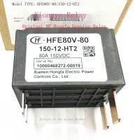 2023 ☆ จุด HFE80V-80 150-12-HT2 Hongfa รีเลย์เครื่องแรงดันไฟฟ้า DC 80A150VDC คอนแทค