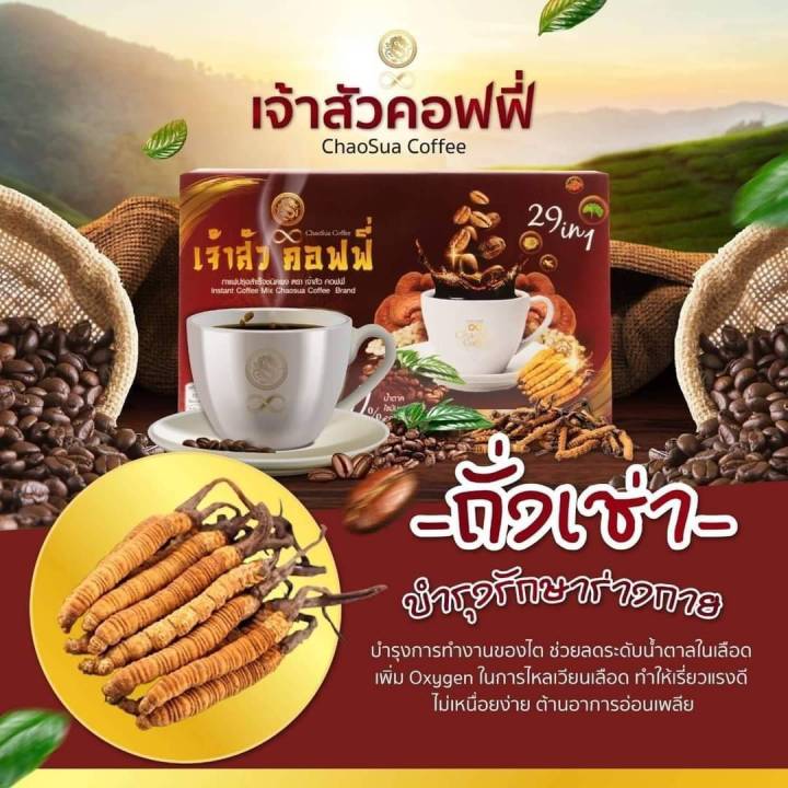 กาแฟเพื่อสุขภาพ-กาแฟเจ้าสัว-ไม่มีน้ำตาล-1-กล่อง-บรรจุ-10-ซอง