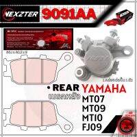 9091AA NEXZTER ผ้าเบรคหลัง YAMAHA MT07,MT09,MT10,FJ09 เบรค ผ้าเบรค ผ้าเบรก เบรก ปั๊มเบรก ปั๊มเบรค ผ้าเบรคมอเตอร์ไซค์ อะไหล่มอไซค์ อะไหล่แต่ง มอเตอร์ไซค์