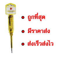 ไขควงลองไฟ ยี่ห้อ DE HE XING ไขควงวัดไฟ ไขควง นำไปขายต่อหน้าร้านหรือทำกำไรต่อได้ ( 1 PCS )