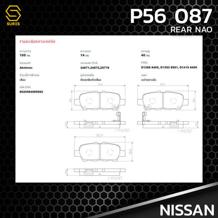 ผ้า-เบรค-หลัง-nissan-teana-l33-x-trail-t32-bremb-op56087-เบรก-เบรมโบ้-แท้100-นิสสัน-เทียน่า-เอ็กซ์เทรล-d4m609n00b-gdb3508