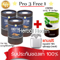 (Promotion  3 แถม 1) Cordy Thai ถั่งเช่า สูตรหญิง 3 กล่อง  (60 แคปซูล/กล่อง) + CENTRO 1 กล่อง (30 แคปซูล/กล่อง)  เเถม หูฟังบลูทูธ inpods12 TWSพร้อมกล่องชาร์จ