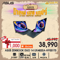 (ใส่โค๊ดลดเพิ่ม 1,000)ASUS ZENBOOK DUO 14  UX482EA-HY001TS (CELESTIAL BLUE) GOLD PC ศูนย์บริการ ASUS Service Center