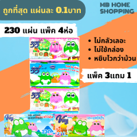 MB Home Shopping กระดาษทิชชู่ Vivy วีวี่ 230 แผ่น แพ็ค 4แถม1ห่อ  แผ่นคู่ ไม่เป็นขุ่ย กระดาษชำระ ทิชชู่ กระดาษเช็ดหน้า กระดาษทิชชู่เช็ดหน้า