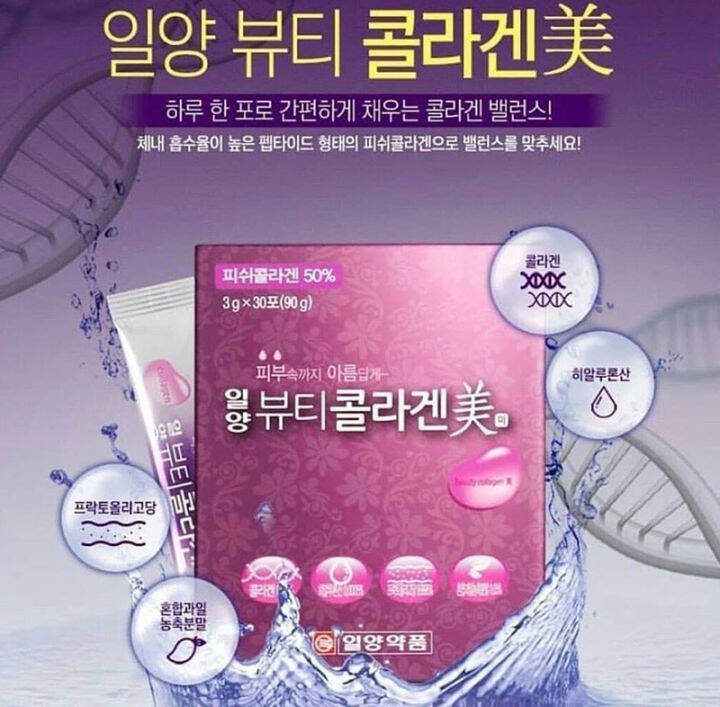 ilyang-beauty-collagen-me-อิลยาง-คอลลาเจน-คอลลาเจนม่วง-คอลลาเจนเกาหลี-ผลิตภัณฑ์เสริมอาหาร-บำรุงร่างกาย-บำรุงผิว-ขนาด-30-ซอง