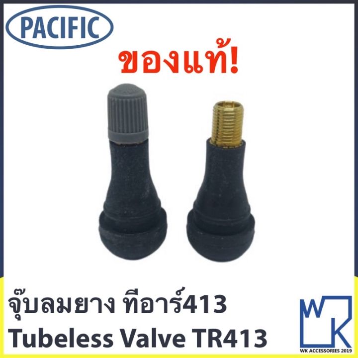 จุ๊บลมรถยนต์-มอเตอร์ไซค์-จุ๊บยาง-จุ๊บลมยาง-tubeless-valve-ยี่ห้อ-pacific-tr413-แกนทองเหลือง-เกรดพรีเมียม-ของแท้100-ราคาต่อ-1-ตัว