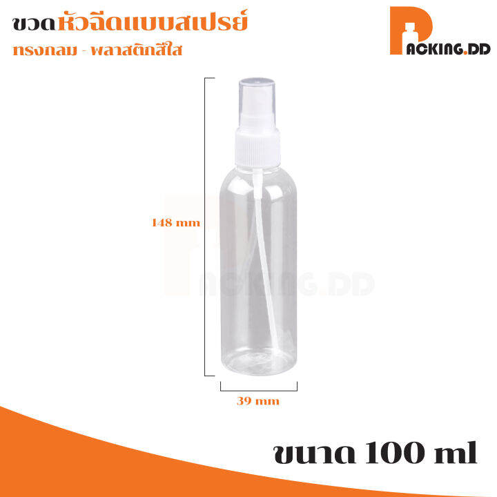 packing-dd-ขวดน้ำหอม-3ขนาด-30ml-100ml-pg2-ขวดสเปรย์เปล่า-ขวดสเปรย์พกพา-ขวดสเปรย์พกพา-ขวดสเปรย์พลาสติก-สีใส