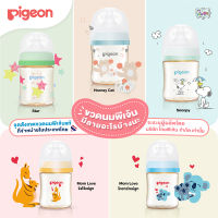 Pigeon ขวดนมคอกว้างเสมือนนมแม่ พีเจ้น ppsu สีชา ขนาด 5ออนพร้อมจุกนมไซต์ SS สำหรับแรกเกิด แพ็คคู่ (2ขวด) รุ่นใหม่ล่าสุด