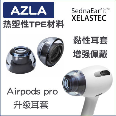 AZLA สำหรับ Mac pro ฝาครอบหูฟังรุ่นที่สามปลอกซิลิโคนกันลื่นลดเสียงรบกวนขนาดเล็กพิเศษ Apple