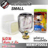 SMALL Outdoor Camping Lamp หัวตะเกียงแค้มปิ้ง หัวตะเกียงบิวเทน จุดแบบ แมกนีโต ตะเกียงแก๊ส ตะเกียงกระป๋องแก๊ส ตะเกียงแก๊สปิคนิค ตะเกียงปิคนิก ตะเกียงแก๊สพกพา ตะเกียงขนาดเล็ก ตะเกียงเดินป่า ตะเกียงแต่งสวน สำหรับเดินป่า แถม ไส้แสง ตะเกียง