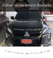 ตัวอักษรฝากระโปรงหน้ารถ TRITON ATHLETE สีบอร์นเงิน