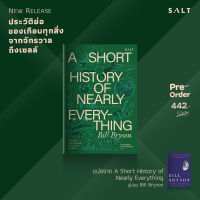 Fathom_ Pre-order ประวัติย่อของเกือบทุกสิ่งจากจักรวาลถึงเซลล์ A Short History of Nearly Everything / บิลล์ ไบรสัน / Salt