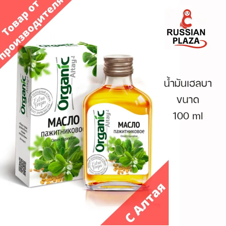 Organic Altay น้ำมันเฮลบา (Helba oil) 100 ml / Organic Altay Масло ...