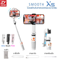 ไม้เซลฟี่ Zhiyun Smooth XS กันสั่นสำหรับมือถือ [มีให้เลือก 3 สี]