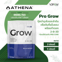 [ส่งฟรี] Athena Pro Grow ปุ๋ยบำรุงใบและลำต้น เพื่อต้นที่แข็งแรงพร้อมทำดอก 2-8-20 ขนาด 2 และ 5 ปอนด์