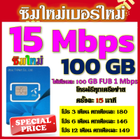 ?ซิมโปรเทพDTAC เติมเงิน เดือนละ 100GB 3-6-12  เดือน เล่นได้ต่อเนื่อง ไม่อั้น พร้อมโทรฟรีทุกเครือข่าย แถมฟรีเข็มจิ้มซิม?