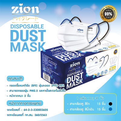 รุ่นใหม่!! Zion Mask หน้ากากอนามัย แบบหูสีดำและน้ำเงิน 1กล่องจำนวน 30ชิ้น แถมสายคล้องแมส