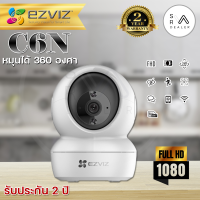 กล้องวงจรปิด EZVIZ  รุ่น C6N 1080P Wi-Fi PT Camera (รับประกันศูนย์ไทย 2 ปี)