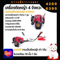 เครื่องตัดหญ้า 4 จังหวะ Kaset965