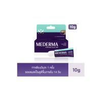 Mederma Intense Gel 10g./20g. มีเดอร์มา อินเทนส์ เจล ลดรอยแผลเป็น รอยดำจากสิว