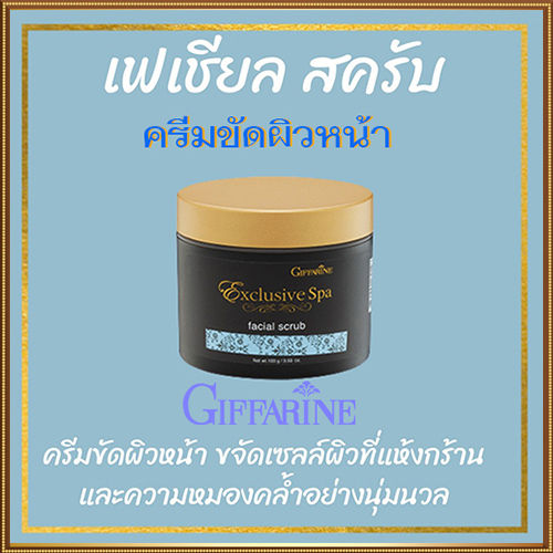 ตรงปกไม่จกตา-กลิ่นลาเวนเดอร์giffarinเฟเชียลสครับครีมขัดผิวหน้าขัด-ผลัด-เซลผิว-จำนวน1กล่อง-รหัส18014-บรรจุ100กรัม-สินค้าแท้100-my-hop