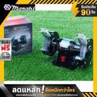 MASAKI แท่นเจียรมอเตอร์หินไฟ ขนาด 5นิ้ว รุ่น MK-125 200W