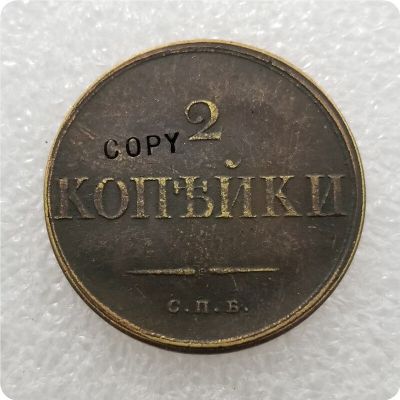 เหรียญเหรียญที่ระลึกเลียนแบบเหรียญ2 Kopeks สำหรับสะสมเหรียญ1830รัสเซีย