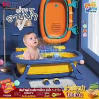 อ่างเด็ก อ่างอาบน้ำเด็ก มีขา พับได้ มีรูระบายน้ำ พื้นกันลื่น Crab baby collapsible bathtub A4