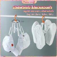 Yumi ที่ตากรองเท้า ที่แขวนรองเท้า สามารถ หมุน 360 องศา Home Storage Hooks