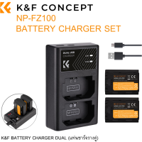 K&amp;F CONCEPT NP-FZ100 BATTERY / NP-FZ100 BATTERY CHARGER SET แบตเตอร์รี่ พร้อมแท่นชาร์จรางคู่สำหรับ กล้อง SONY