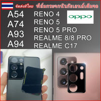 304.【จัดส่งที่ไทย】ฟิล์มกระจกนิรภัยเลนส์เต็มจอFor OPPO A54 A74 A93 A94 RENO 4 RENO 5 RENO 5 PRO REALME 8 REALME 8 PRO REALME C17งานดี ป้องกันเลนส์เป็นรอย