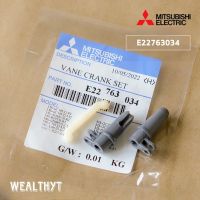 ก้านพลาสติกที่ต่อจากบานสวิง แอร์มิตซูบิชิ  MITSUBISHI E22763034 VANE CRANK SET อะไหล่แท้ศูนย์