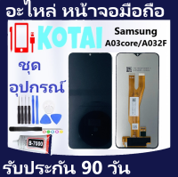 หน้าจอพร้อมทัชสกรีน Samsung A03core/SM-A032F/หน้าจอแสดงผลSamA03core /LCD +Touch Samsung A03 core/หน้าจอ ซัมซุง A03core /จอชุด A03core/Display Samsung A03core/จอ+ทัชA03core/SamsungA03core