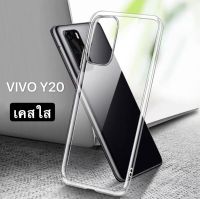 เคสโทรศัพท์ วีโว่ Case Vivo Y20 เคสใส case vivo Y20