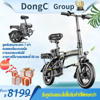 DongC จักรยานไฟฟ้าพับได้ ขนาด 14นิ้ว แบตลิเที่ยม 48V กำลังไฟ 240-400W ขับได้ไกลถึง 30-200km ทำความเร็วได้ 25KM/H รับน้ำหนัก 150KG รถจักรยานไฟฟ้า