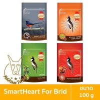 [MALETKHAO] SmartHeart (สมาร์ทฮาร์ท) ขนาด 100 กรัม อาหารสำหรับนก