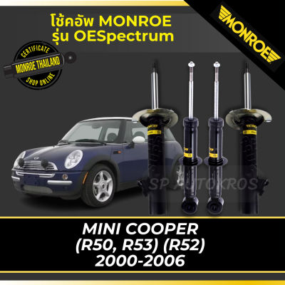 🔥 MONROE โช้คอัพ MINI COOPER (R50, R53) (R52) 2000-2006 รุ่น OESPECTRUM