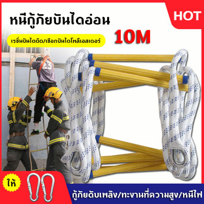 H&amp;A(ขายดี)10M บันไดเชือกช่วยชีวิตใช้ในงานฉุกเฉินเพื่อความปลอดภัยจากการดับเพลิงช่วยชีวิตปีนเขาและหลบหนีจากต้นไม้